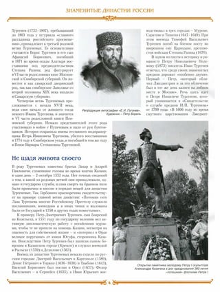 тургеневы | PDF