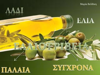 Μαρία Βελδέκη
 