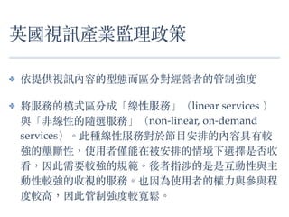 ӢҕӍaIO
? ṩҕӍݵ͑B?^֌IߵĹƏ
? յģʽ^ֳɡԷաlinear services 
cǾԵSxաnon-linear, on-demand
services?˷NԷՌ춹?Ŀŵăݾ^
ĉŔԣʹ?߃Hڱŵ龳xǷ
Ҫ^Ҏ?ָǻc
^ҕķա?Ҳʹ?ߵę?cc
^?ߣ˹Ə^󠡣?
 
