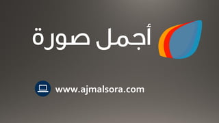 www.ajmalsora.com
 
