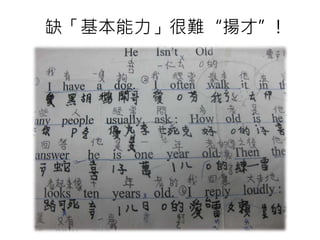 缺「基本能力」很難“揚才”!
 