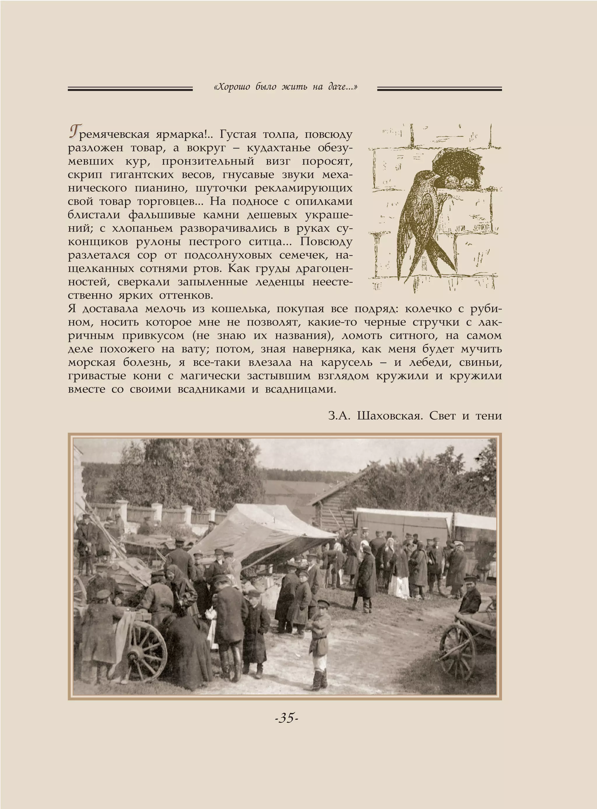 хорошо было жить на даче | PDF