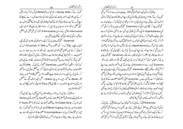 ڈارونیت کے بارے میں غور نہیں کرتے کہ حقائق ان حقائق Urdu ا رد و ڈارونیت کے بارے میں غور نہیں کرتے کہ حقائق ان حقائق Urdu ا رد و