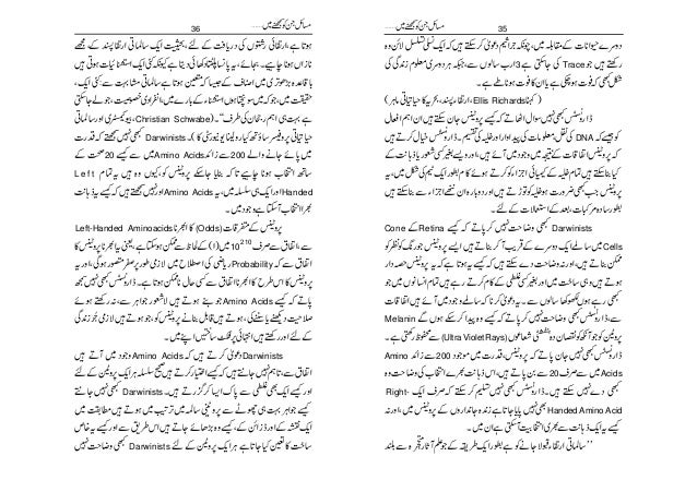 ڈارونیت کے بارے میں غور نہیں کرتے کہ حقائق ان حقائق Urdu ا رد و ڈارونیت کے بارے میں غور نہیں کرتے کہ حقائق ان حقائق Urdu ا رد و