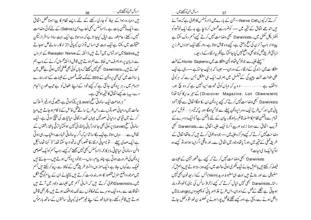 ڈارونیت کے بارے میں غور نہیں کرتے کہ حقائق ان حقائق Urdu ا رد و ڈارونیت کے بارے میں غور نہیں کرتے کہ حقائق ان حقائق Urdu ا رد و