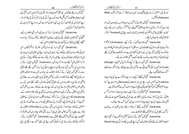 ڈارونیت کے بارے میں غور نہیں کرتے کہ حقائق ان حقائق Urdu ا رد و ڈارونیت کے بارے میں غور نہیں کرتے کہ حقائق ان حقائق Urdu ا رد و