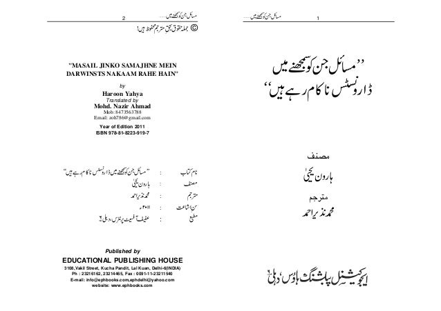 ڈارونیت کے بارے میں غور نہیں کرتے کہ حقائق ان حقائق Urdu ا رد و ڈارونیت کے بارے میں غور نہیں کرتے کہ حقائق ان حقائق Urdu ا رد و