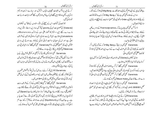 ڈارونیت کے بارے میں غور نہیں کرتے کہ حقائق ان حقائق Urdu ا رد و ڈارونیت کے بارے میں غور نہیں کرتے کہ حقائق ان حقائق Urdu ا رد و