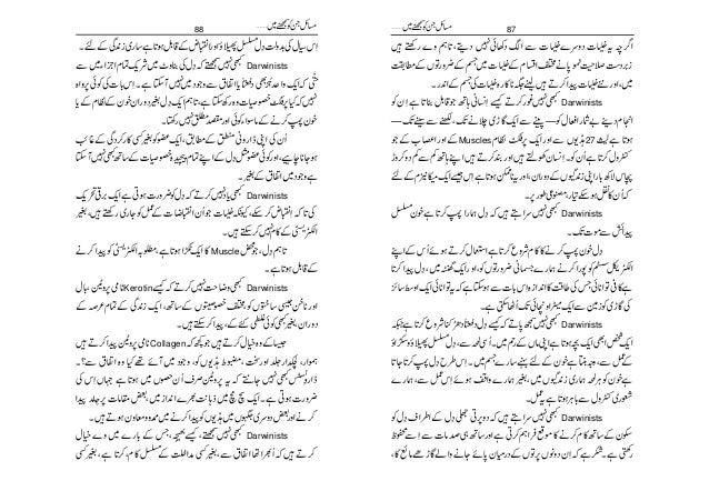 ڈارونیت کے بارے میں غور نہیں کرتے کہ حقائق ان حقائق Urdu ا رد و ڈارونیت کے بارے میں غور نہیں کرتے کہ حقائق ان حقائق Urdu ا رد و