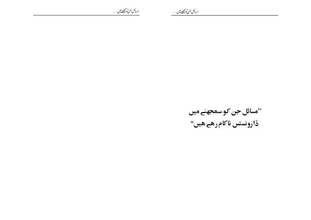 ڈارون یہ سمجھ میں نہیں آیا Urdu ا رد و ڈارون یہ سمجھ میں نہیں آیا Urdu ا رد و