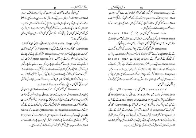 ڈارون یہ سمجھ میں نہیں آیا Urdu ا رد و ڈارون یہ سمجھ میں نہیں آیا Urdu ا رد و
