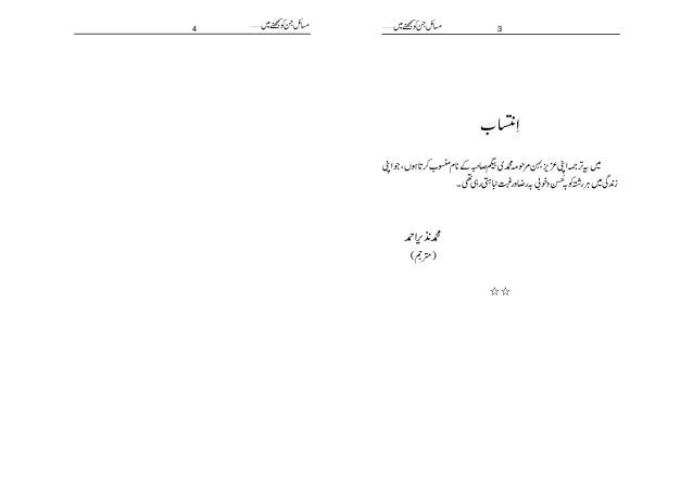 ڈارون یہ سمجھ میں نہیں آیا Urdu ا رد و ڈارون یہ سمجھ میں نہیں آیا Urdu ا رد و