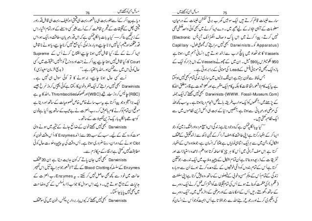 ڈارون یہ سمجھ میں نہیں آیا Urdu ا رد و ڈارون یہ سمجھ میں نہیں آیا Urdu ا رد و