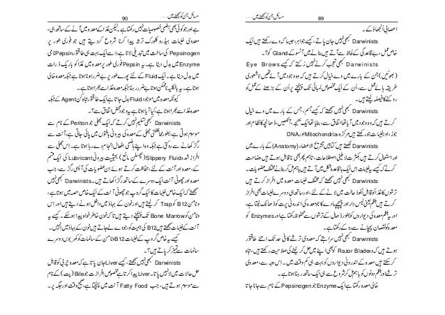 ڈارون یہ سمجھ میں نہیں آیا Urdu ا رد و ڈارون یہ سمجھ میں نہیں آیا Urdu ا رد و