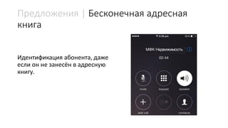 Яндекс.Телефония: концепция развития сервиса