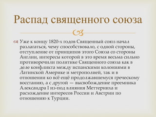 Священный союз | PPT