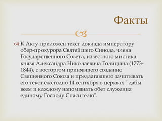 Священный союз | PPT
