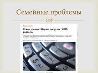 
Семейные проблемы
 