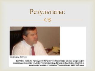 
Результаты:
 