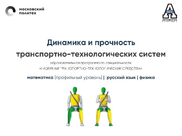 Динамика и прочность машин