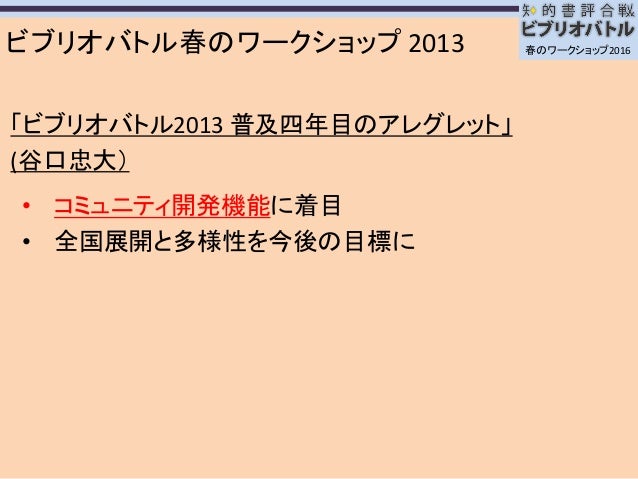 ビブリオバトルで活躍するアイテムたち