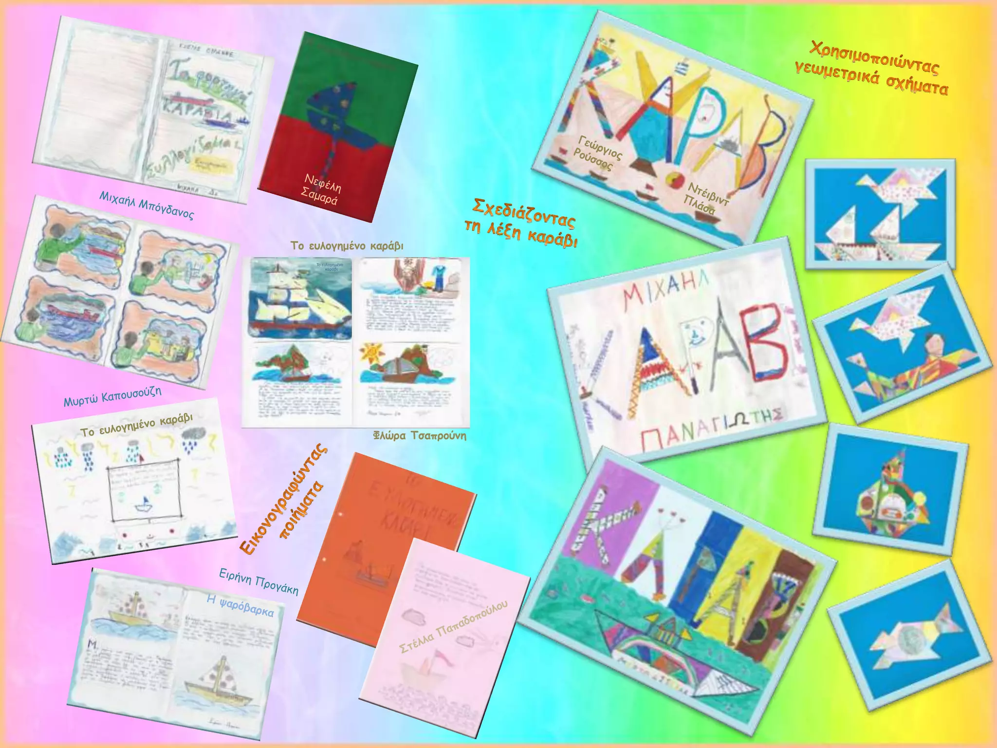 Το ευλογημένο
καράβι
Φλώρα Τσαπρούνη
Το ευλογημένο καράβι
 