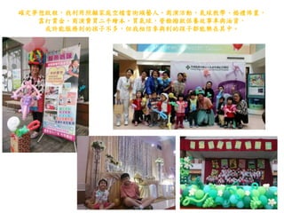 確定夢想啟程，我利用照顧家庭空檔當街頭藝人、商演活動、氣球教學、婚禮佈置，
靠打賞金、商演費買二手繪本、買氣球，營餘撥款保養故事車與油資，
或許能服務到的孩子不多，但我相信參與到的孩子都能樂在其中。
 