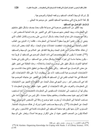 العوامل المؤثرة في كفاءة الاسترجاع الآلي  للمعلومات في المكتبات الجامعية العراقية