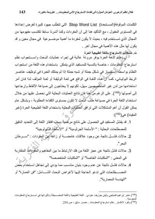 العوامل المؤثرة في كفاءة الاسترجاع الآلي للمعلومات في المكتبات الجامعية العراقية