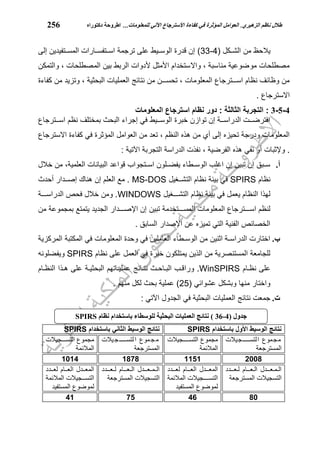 العوامل المؤثرة في كفاءة الاسترجاع الآلي للمعلومات في المكتبات الجامعية العراقية