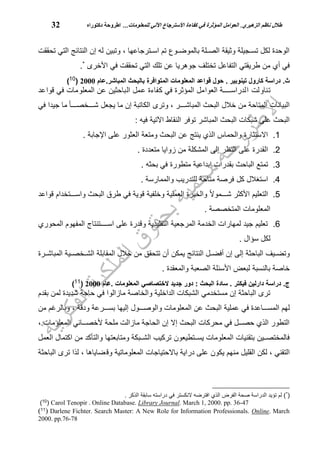 العوامل المؤثرة في كفاءة الاسترجاع الآلي  للمعلومات في المكتبات الجامعية العراقية