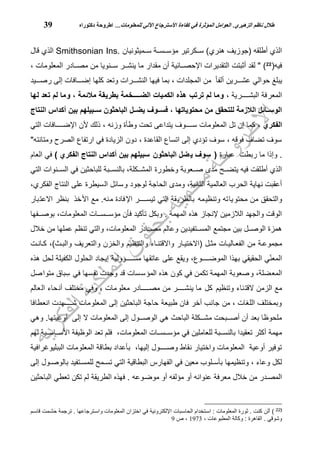 العوامل المؤثرة في كفاءة الاسترجاع الآلي  للمعلومات في المكتبات الجامعية العراقية