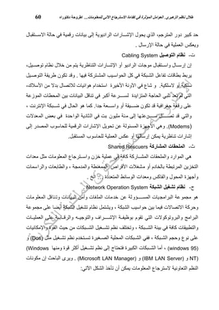 العوامل المؤثرة في كفاءة الاسترجاع الآلي  للمعلومات في المكتبات الجامعية العراقية