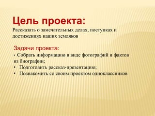Богатства, Отданные Людям | PPT
