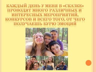 где я был этим летом