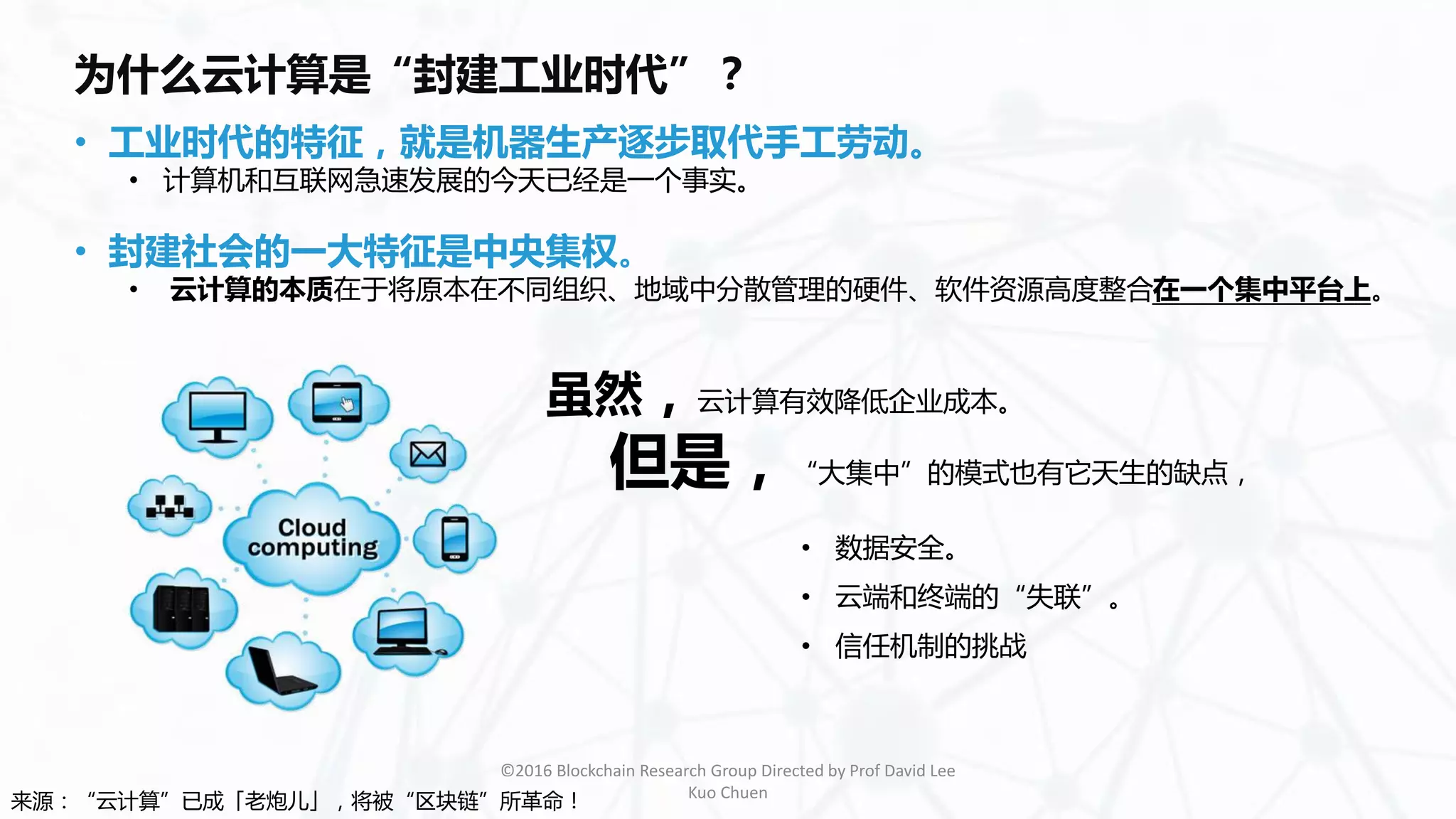 区块链与金融科技的未来| PDF