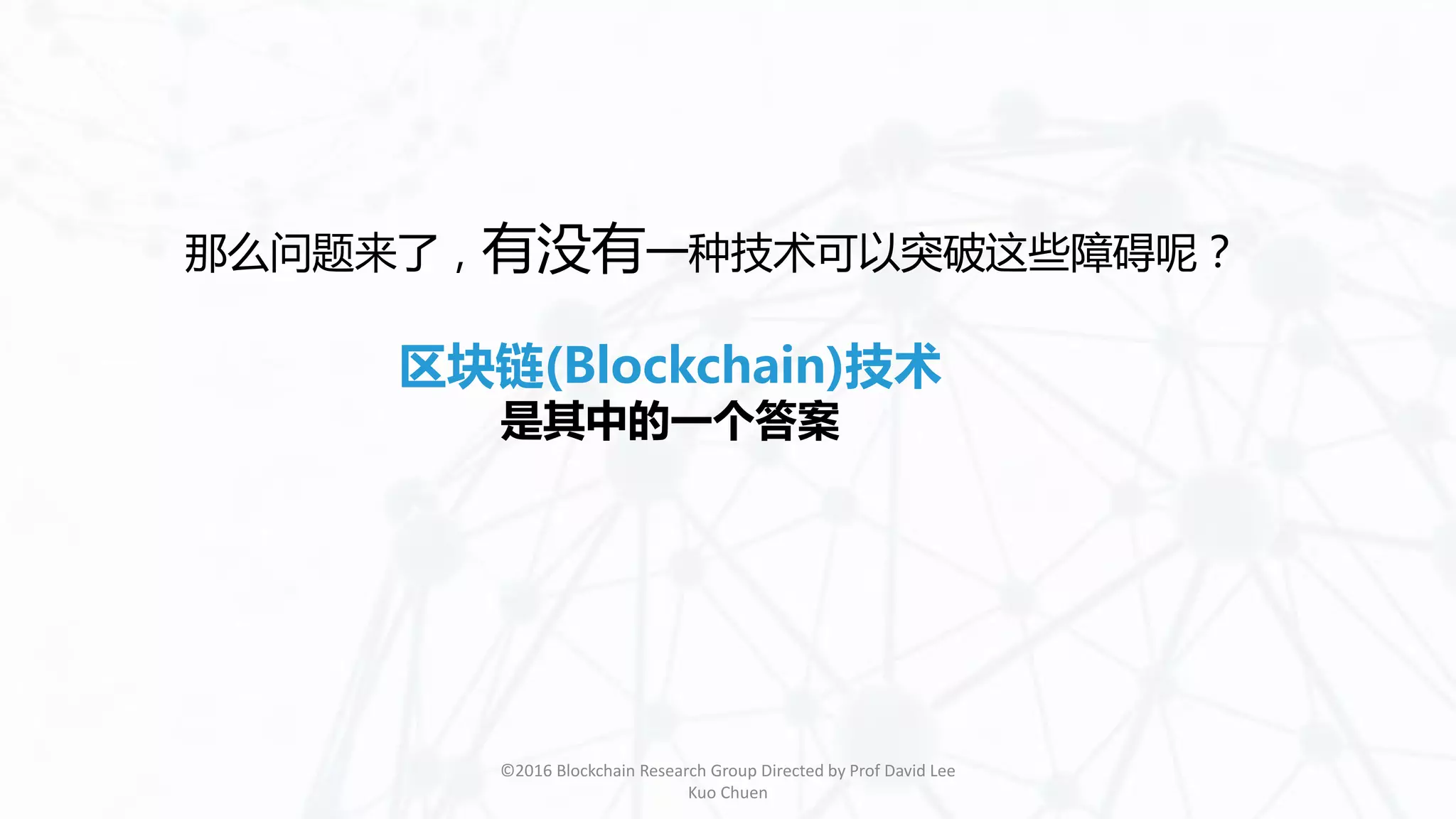 区块链与金融科技的未来| PDF