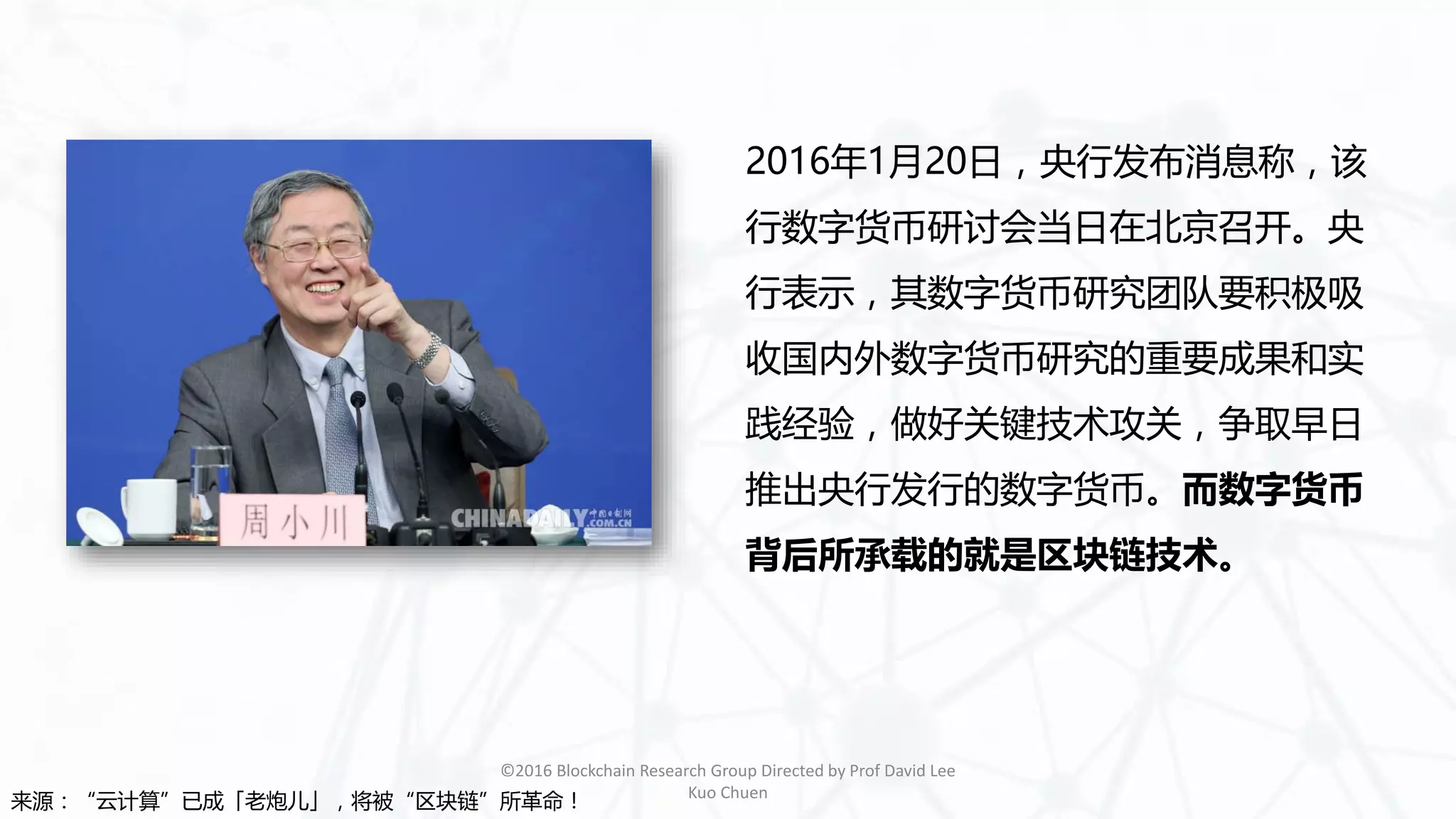 区块链与金融科技的未来| PDF