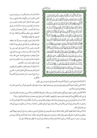 تفسير الجزء التاسع من القرآن / تفسير الميسر 