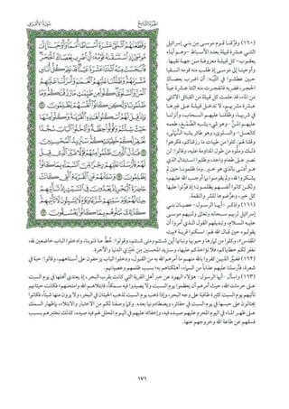 تفسير الجزء التاسع من القرآن / تفسير الميسر 