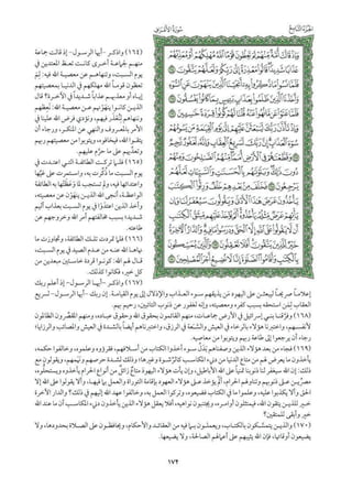 تفسير الجزء التاسع من القرآن / تفسير الميسر 