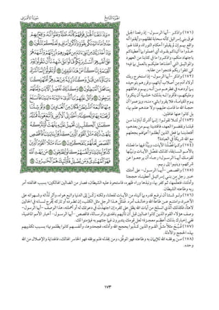 تفسير الجزء التاسع من القرآن / تفسير الميسر 