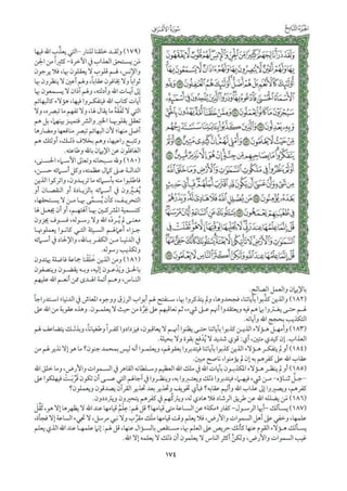 تفسير الجزء التاسع من القرآن / تفسير الميسر 