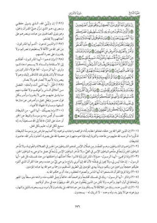 تفسير الجزء التاسع من القرآن / تفسير الميسر 