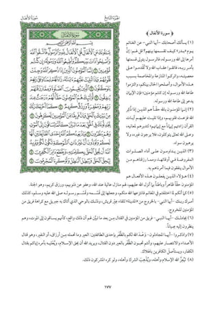 تفسير الجزء التاسع من القرآن / تفسير الميسر 