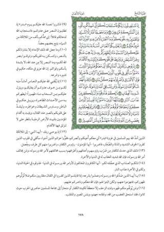 تفسير الجزء التاسع من القرآن / تفسير الميسر 