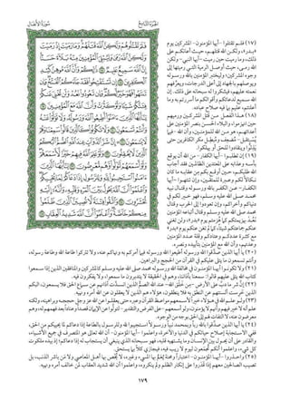 تفسير الجزء التاسع من القرآن / تفسير الميسر 