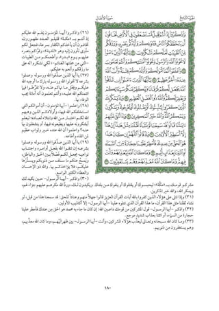 تفسير الجزء التاسع من القرآن / تفسير الميسر 