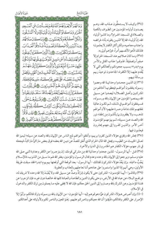 تفسير الجزء التاسع من القرآن / تفسير الميسر 