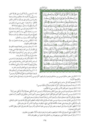 تفسير الجزء التاسع من القرآن / تفسير الميسر 